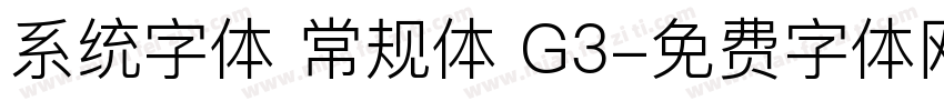 系统字体 常规体 G3字体转换